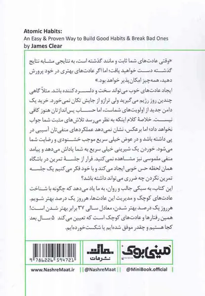 خلاصه برترین کتاب های دنیا6(عادت های اتمی)